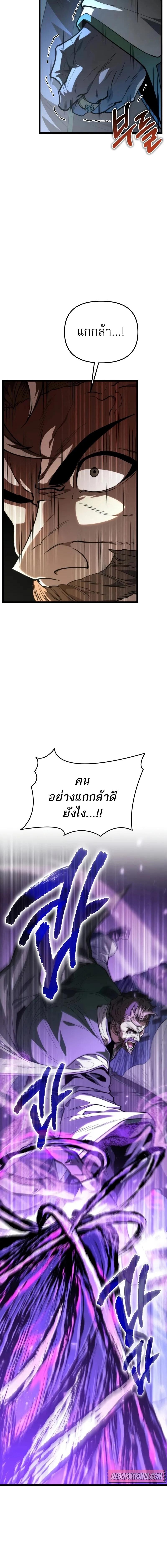 Reincarnator ผู้หวนคืน ตอนที่ 83 หน้า 8