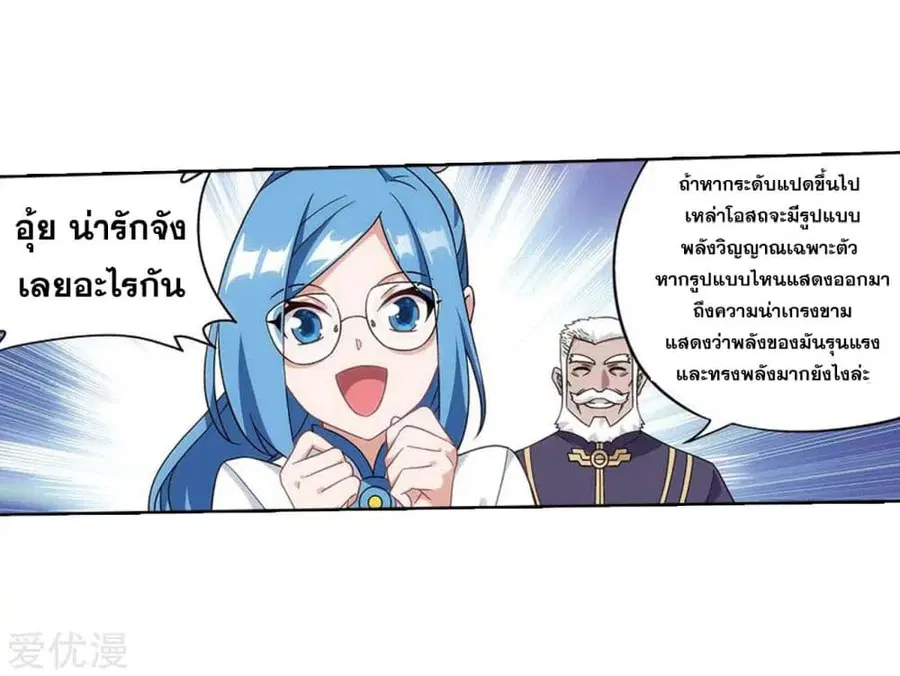 Doupo Cangqiong ตอนที่ 282 หน้า 18