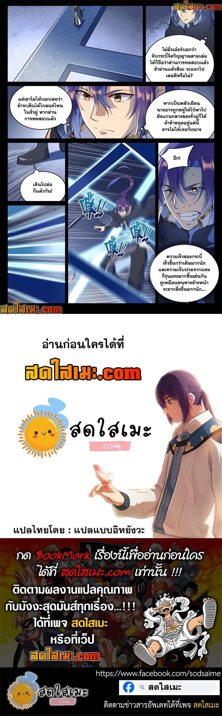 Bailian Chengshen ตอนที่ 937 หน้า 10
