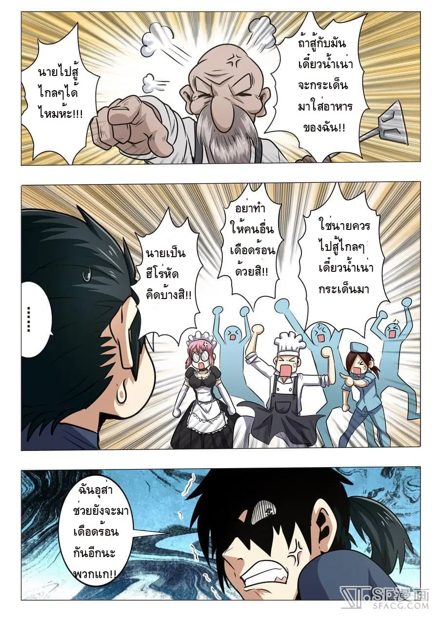 Hero? I Quit A Long Time Ago ตอนที่ 12 หน้า 12