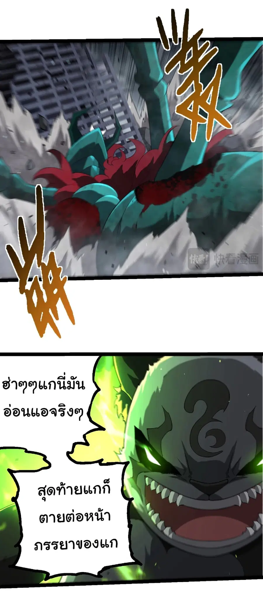 Evolution from the Big Tree ตอนที่ 357 หน้า 8