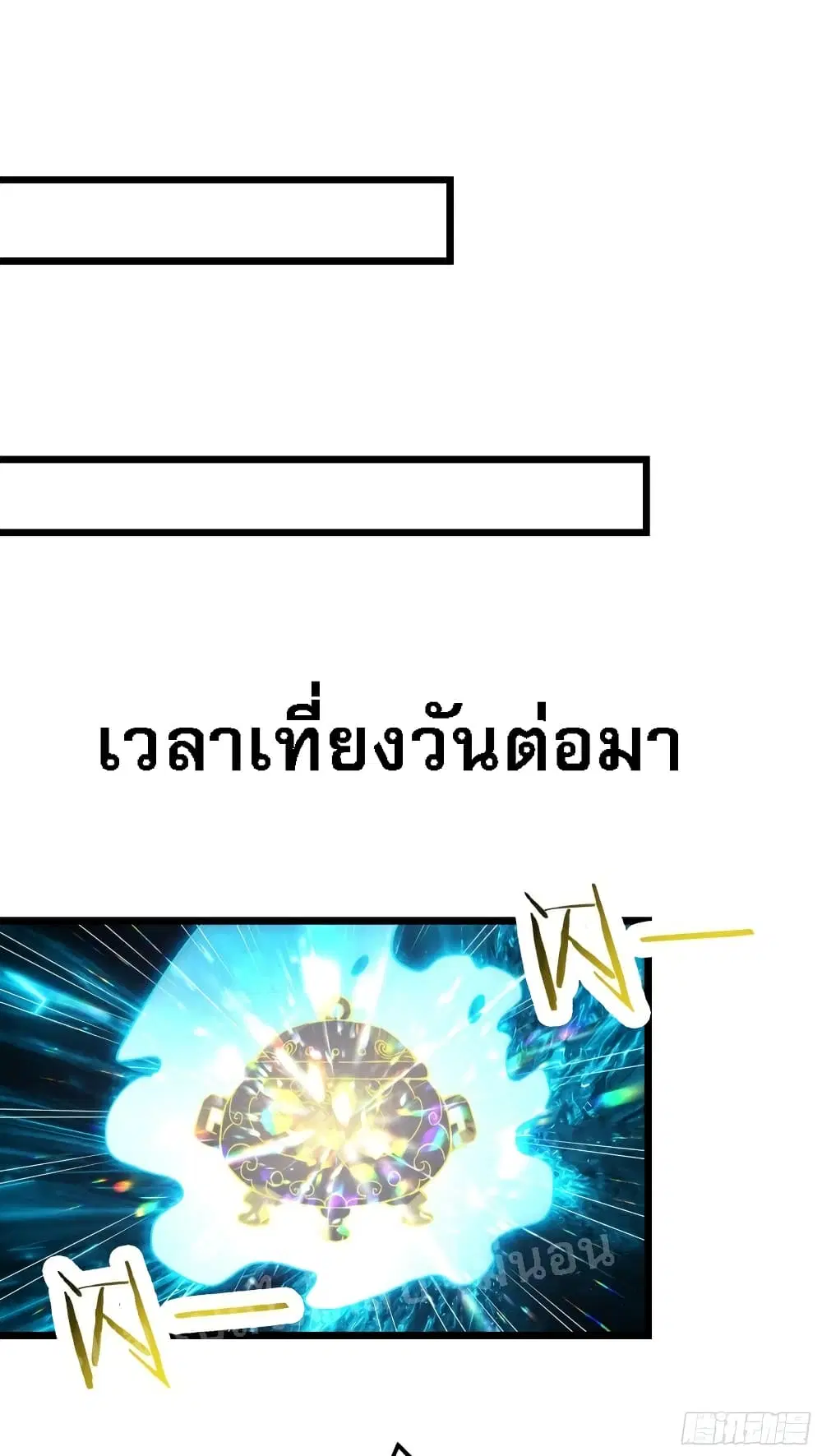 My Harem is All Female Students ตอนที่ 57 หน้า 20