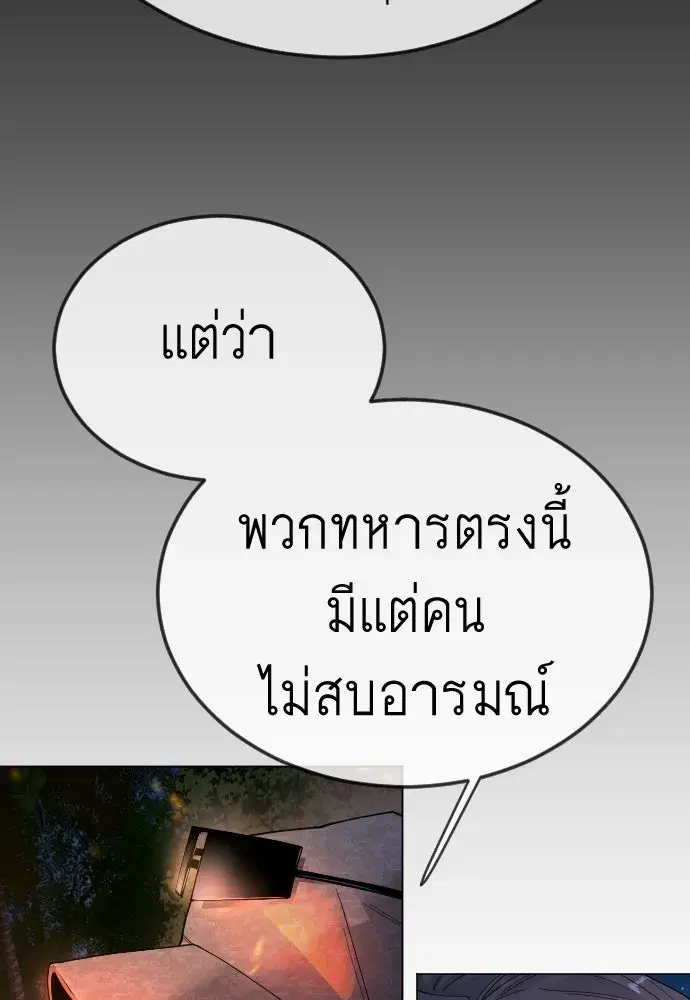 Superhuman Era ตอนที่ 198 หน้า 68