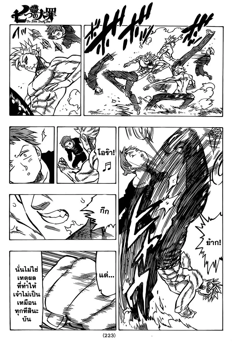 Nanatsu no Taizai ตอนที่ 51 หน้า 19