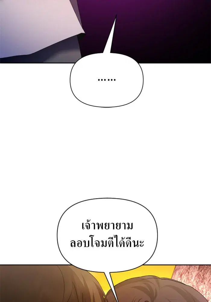 Your Throne ตอนที่ 90 หน้า 25