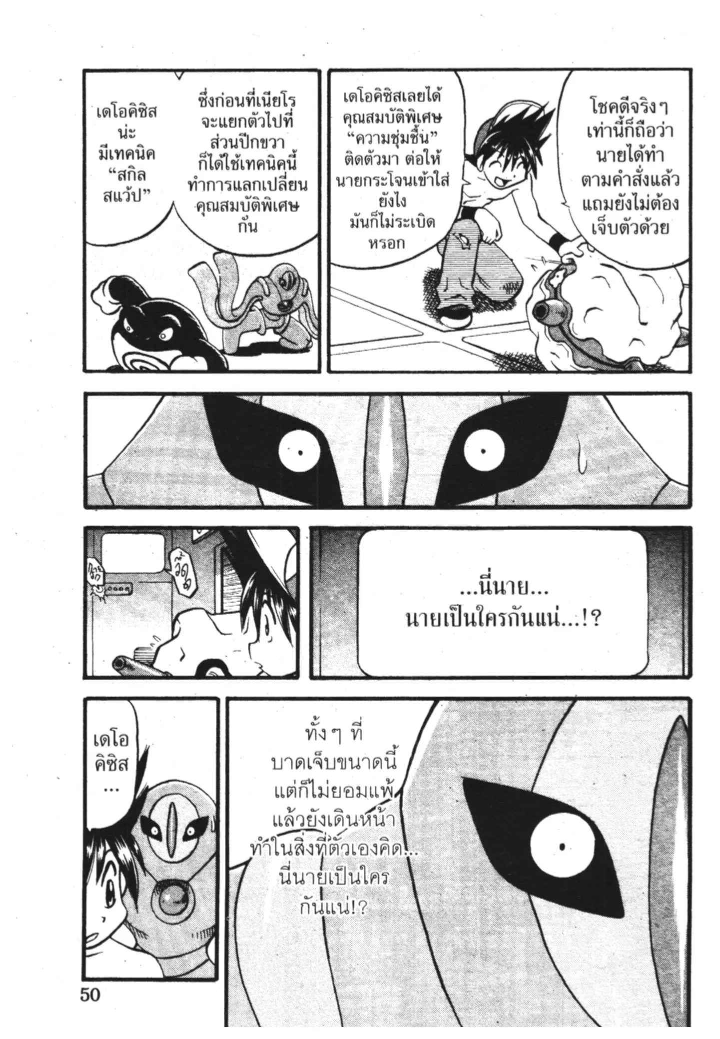 Pokémon ตอนที่ 301 หน้า 13
