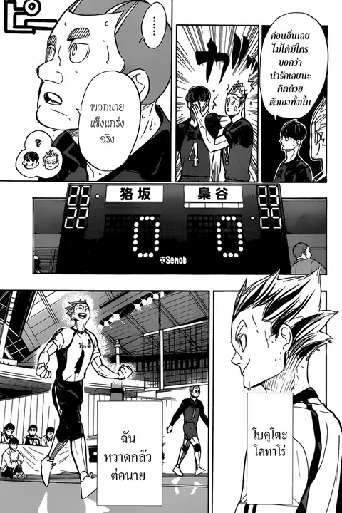 Haikyuu!! ตอนที่ 334 หน้า 15