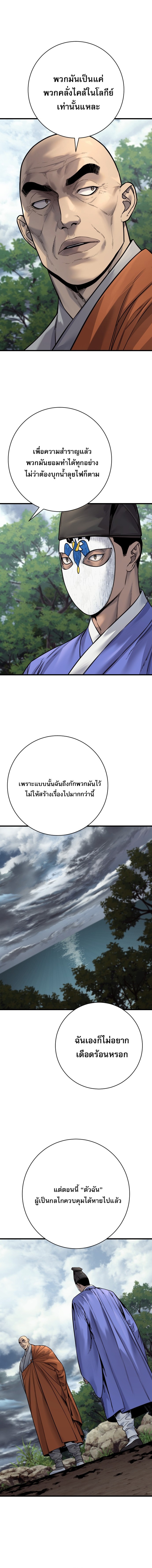 Return of the Bloodthirsty Police ตำรวจนักฆ่า ตอนที่ 119 หน้า 11