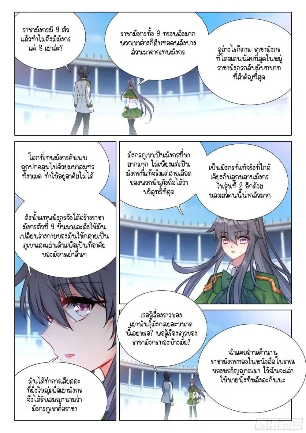 Douluo Dalu III: Longwang Chuanshuo ตอนที่ 346 หน้า 16