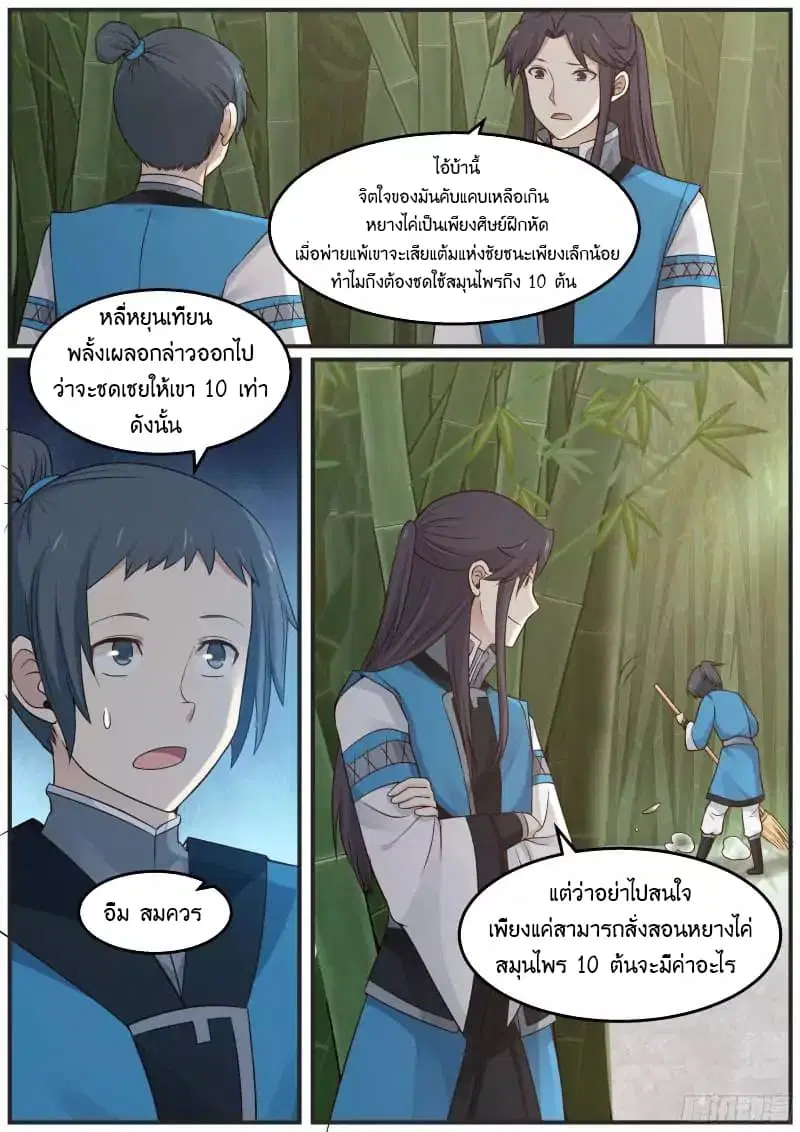 Martial Peak ตอนที่ 28 หน้า 11
