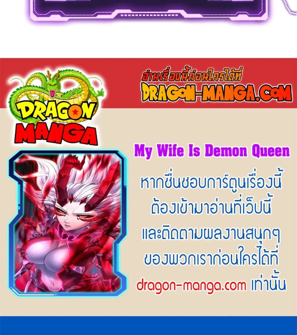 My Wife is a Demon Queen ตอนที่ 188 หน้า 39