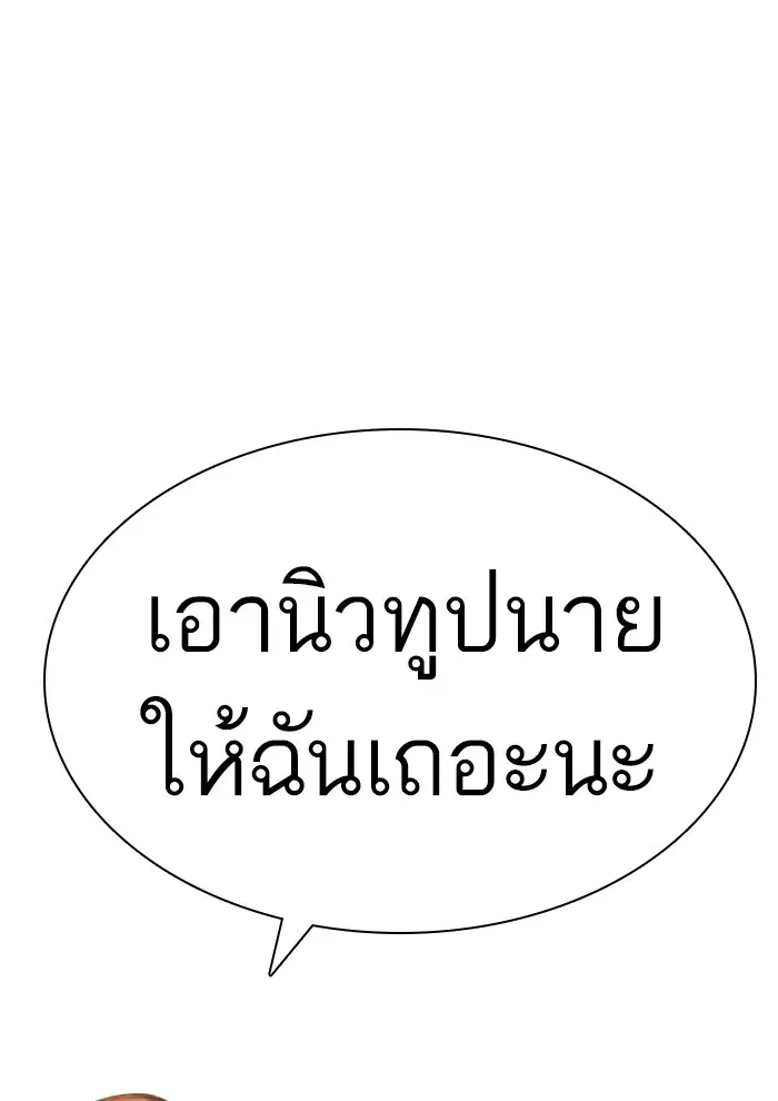 How to Fight ตอนที่ 14 หน้า 138