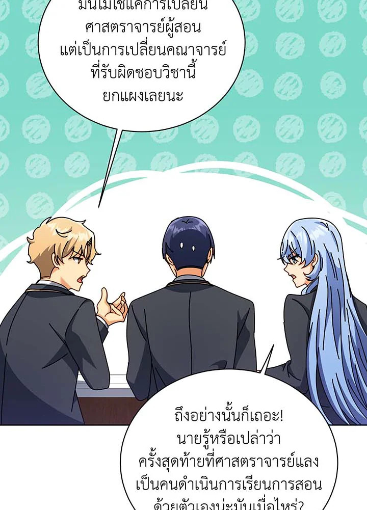 Necromancer Academy’s Genius Summoner ตอนที่ 87 หน้า 89