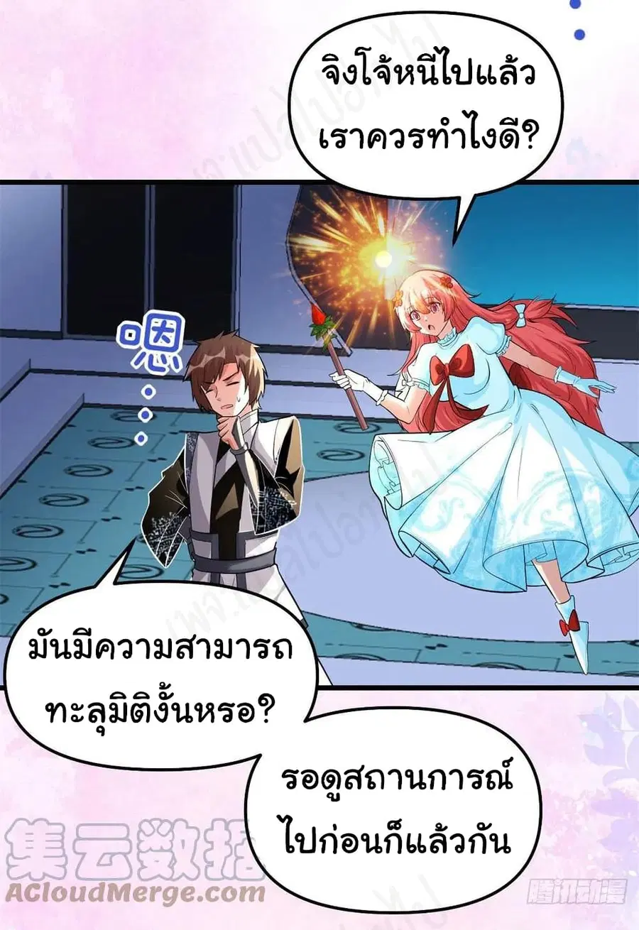 I might be A Fake Fairy ตอนที่ 226 หน้า 7