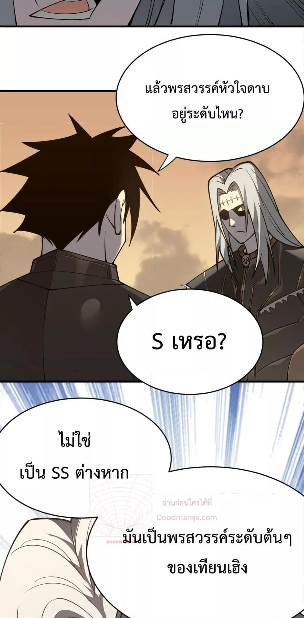 I am the Server’s Adversary ผมคือศัตรูตัวร้ายของเซิร์ฟเวอร์ ตอนที่ 7 หน้า 45