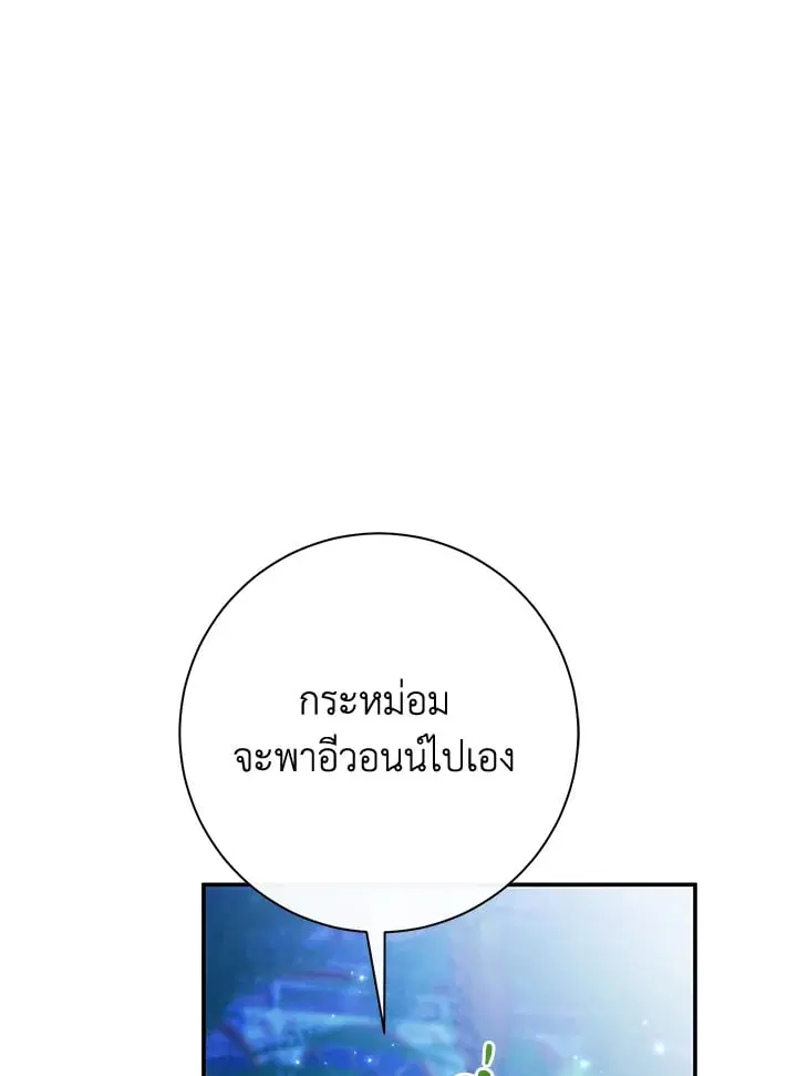 The Villain’s Match Is Too Perfect – คู่ดูตัวของนางร้ายเพอร์เฟกต์เกินไป ตอนที่ 73 หน้า 106