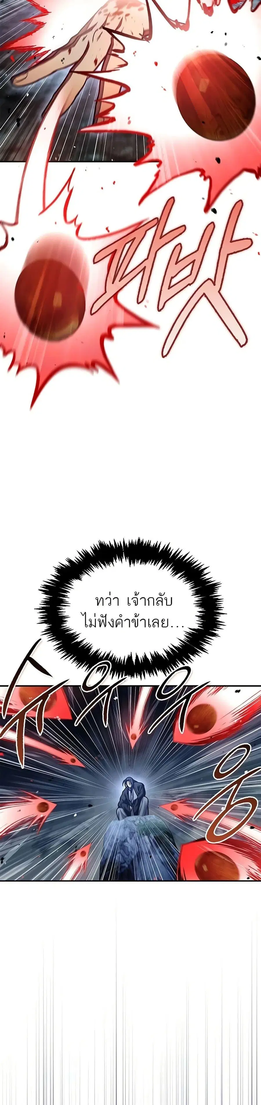Heavenly Grand Archive’s Young Master ตอนที่ 79 หน้า 46