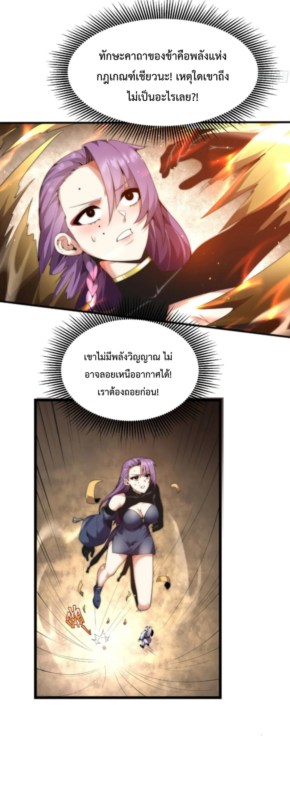 Ten Thousand Years Under Heavenly Tribulation ตอนที่ 6 หน้า 9