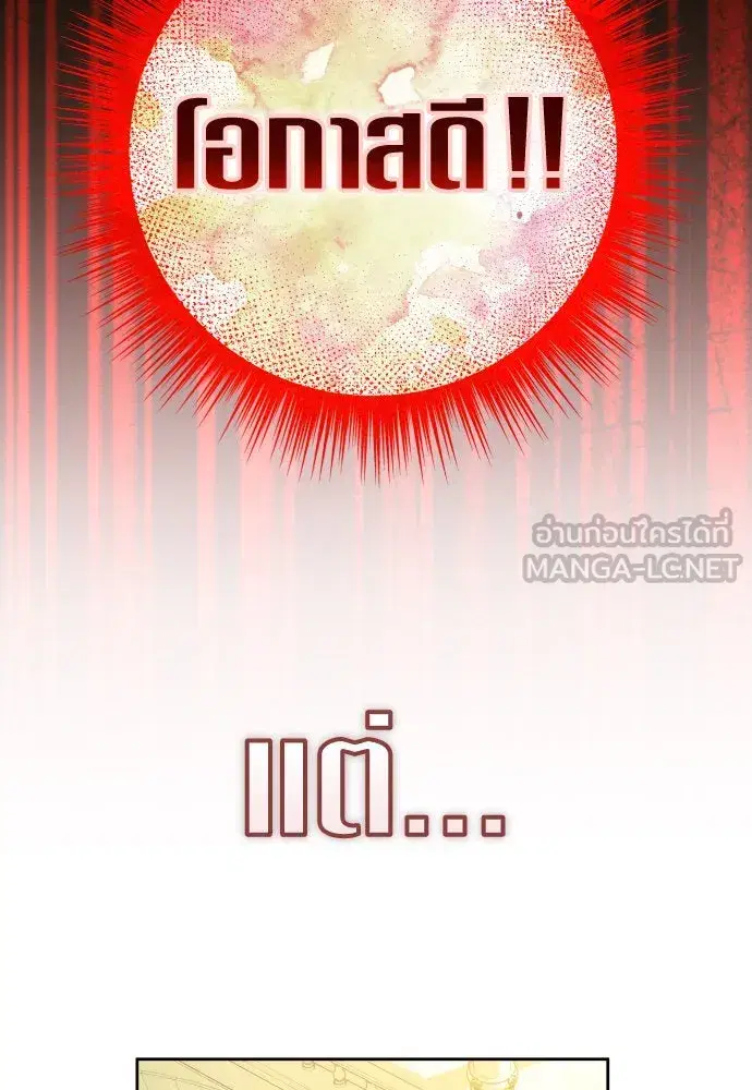 Your Throne ตอนที่ 211 หน้า 126
