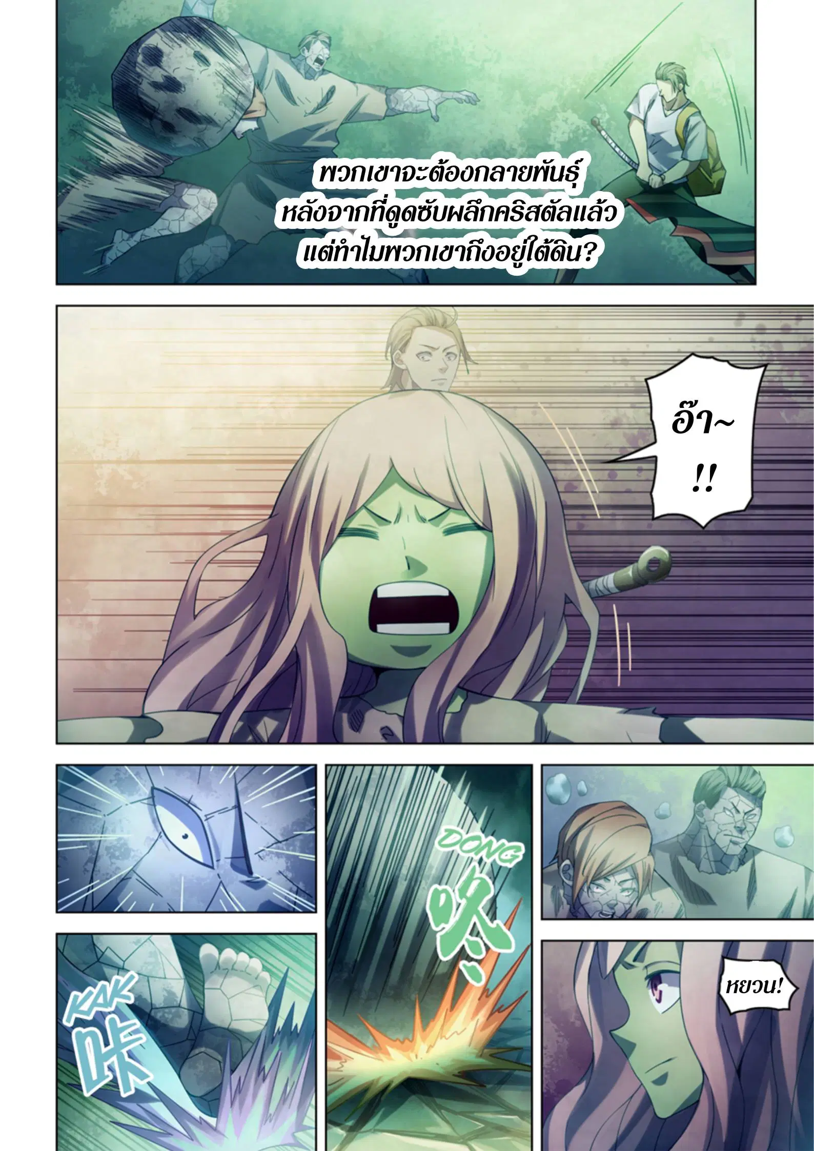 The Last Human ตอนที่ 394 หน้า 13