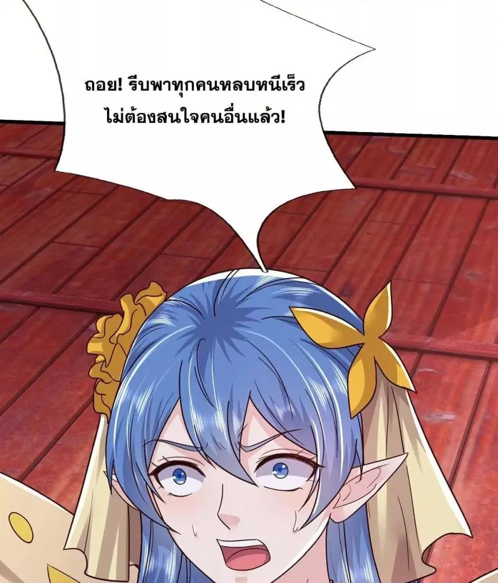 I Can Become A Sword God ตอนที่ 209 หน้า 17