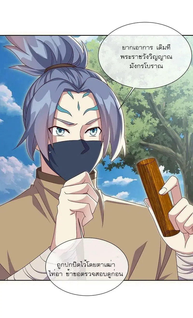 Peerless Battle Spirit ตอนที่ 509 หน้า 46