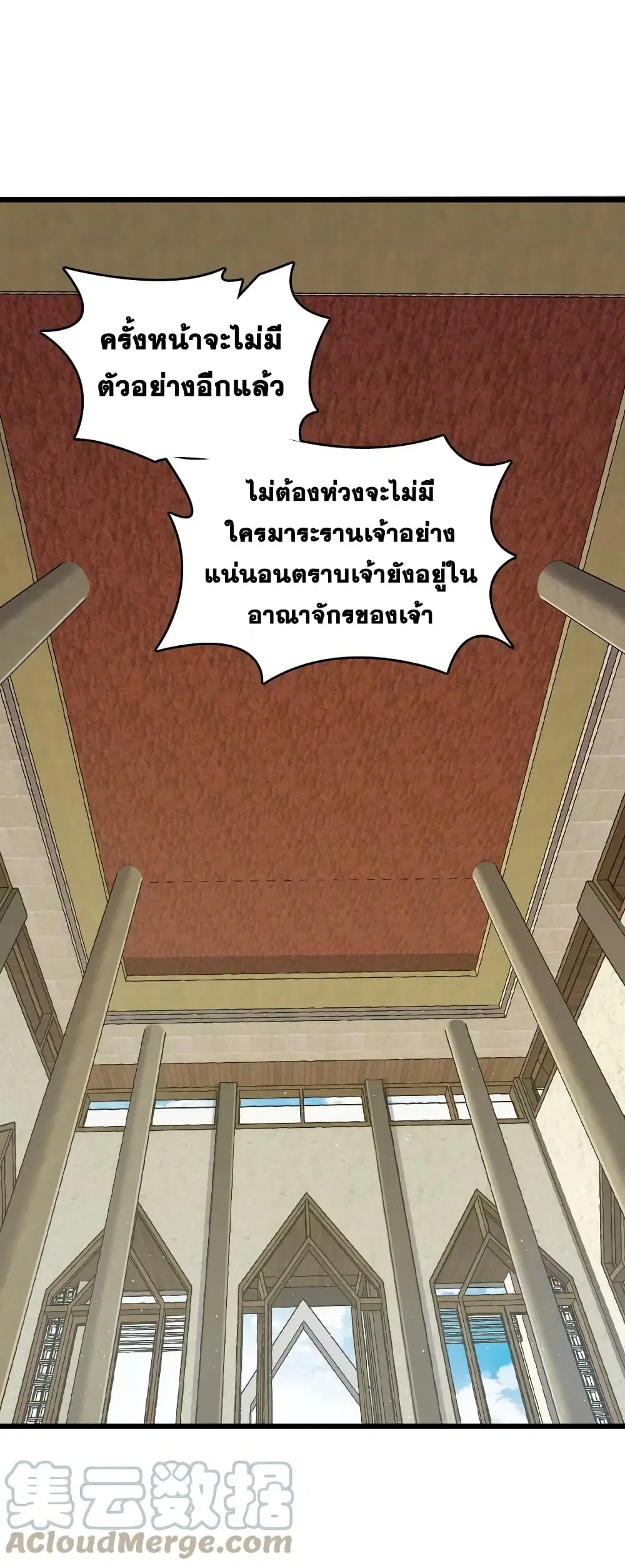 The Martial Emperor’s Life After Seclusion ตอนที่ 197 หน้า 25