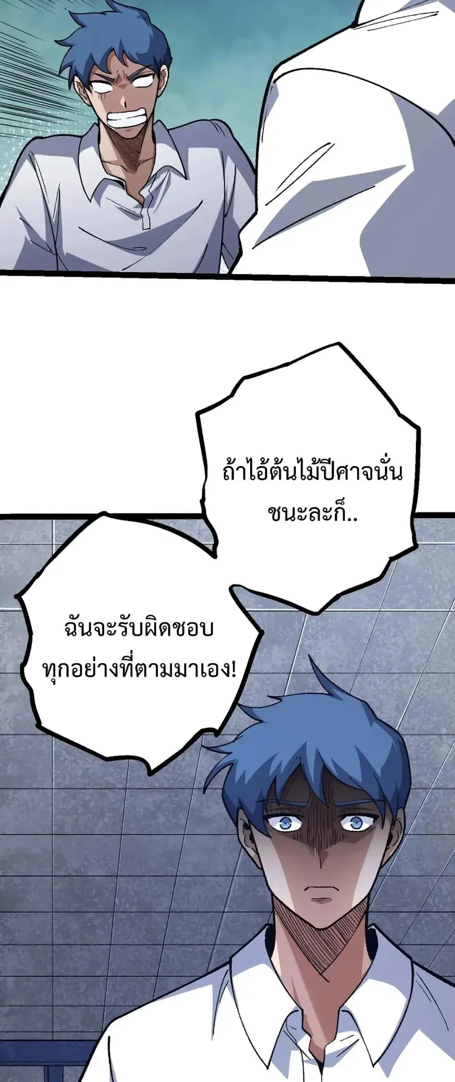Evolution Begins With A Big Tree ตอนที่ 123 หน้า 30