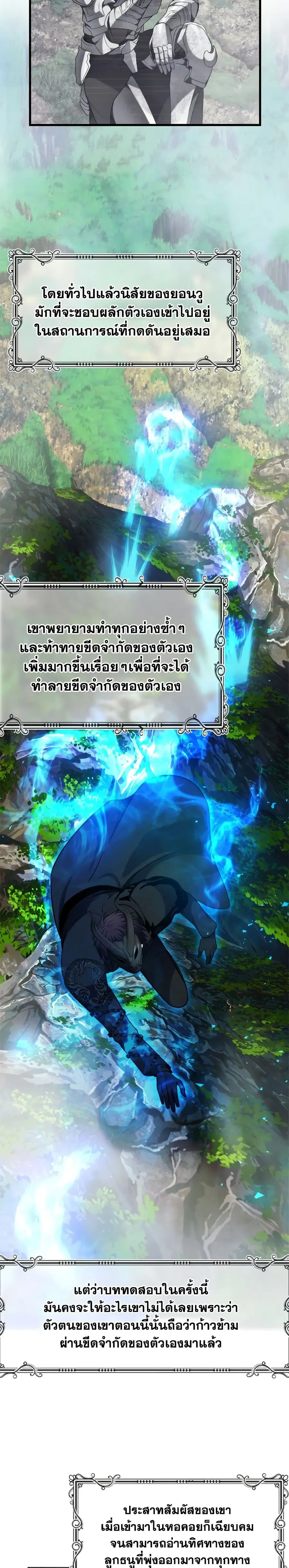 Ranker Who Lives A Second Time ตอนที่ 103 หน้า 13