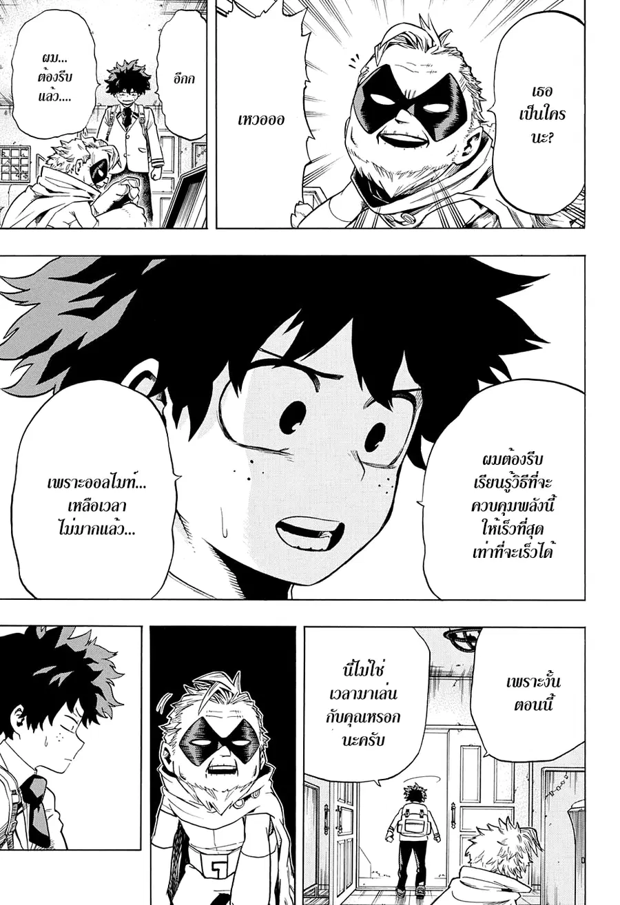 My Hero Academia ตอนที่ 46 หน้า 17