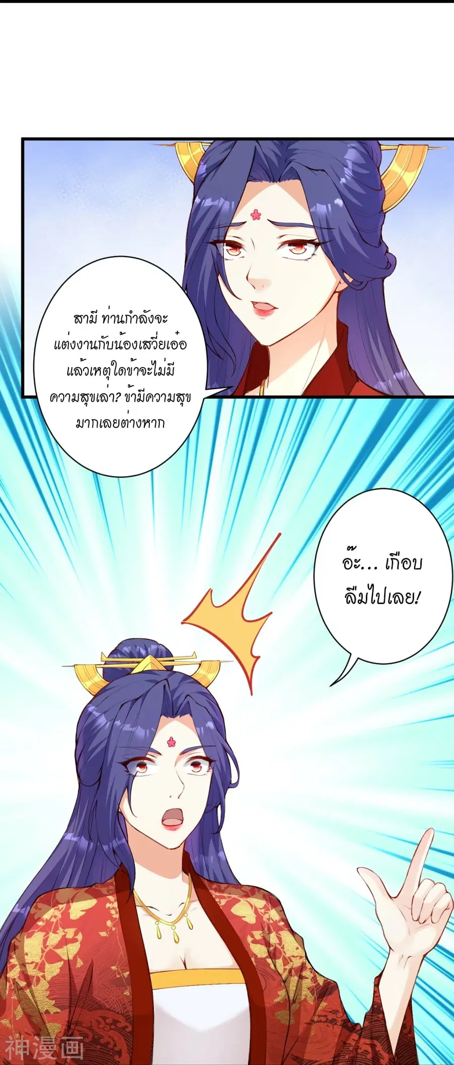 Against the Gods ตอนที่ 479 หน้า 48