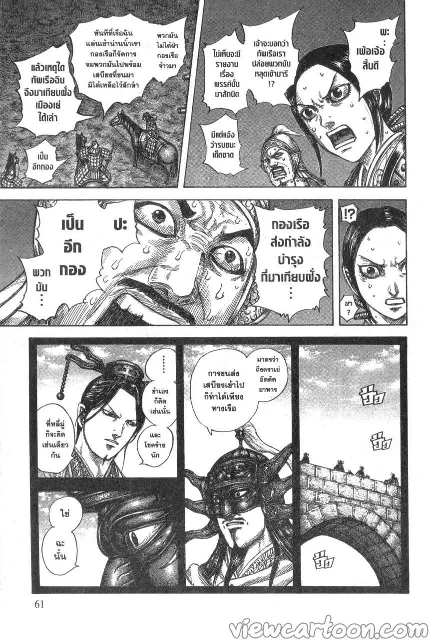 Kingdom ตอนที่ 638 หน้า 17