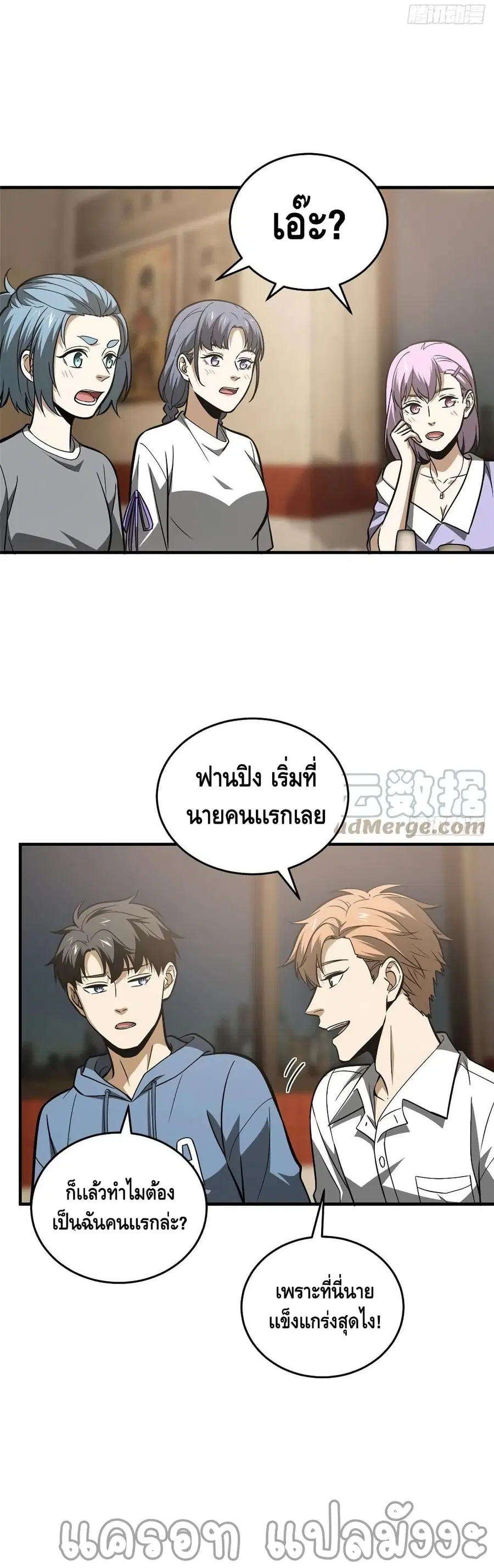 Global Martial Arts ตอนที่ 122 หน้า 17