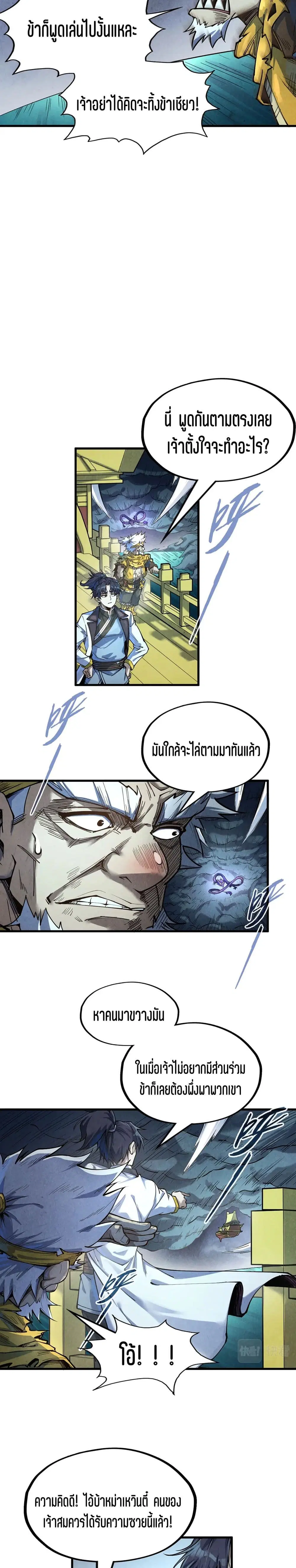The Eternal Supreme ตอนที่ 174 หน้า 4