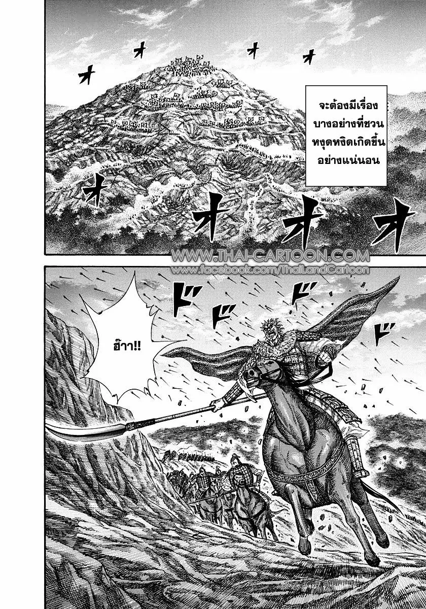 Kingdom ตอนที่ 228 หน้า 12