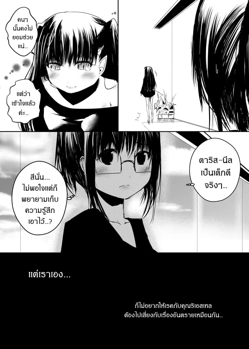 Path A waY ตอนที่ 69 หน้า 15