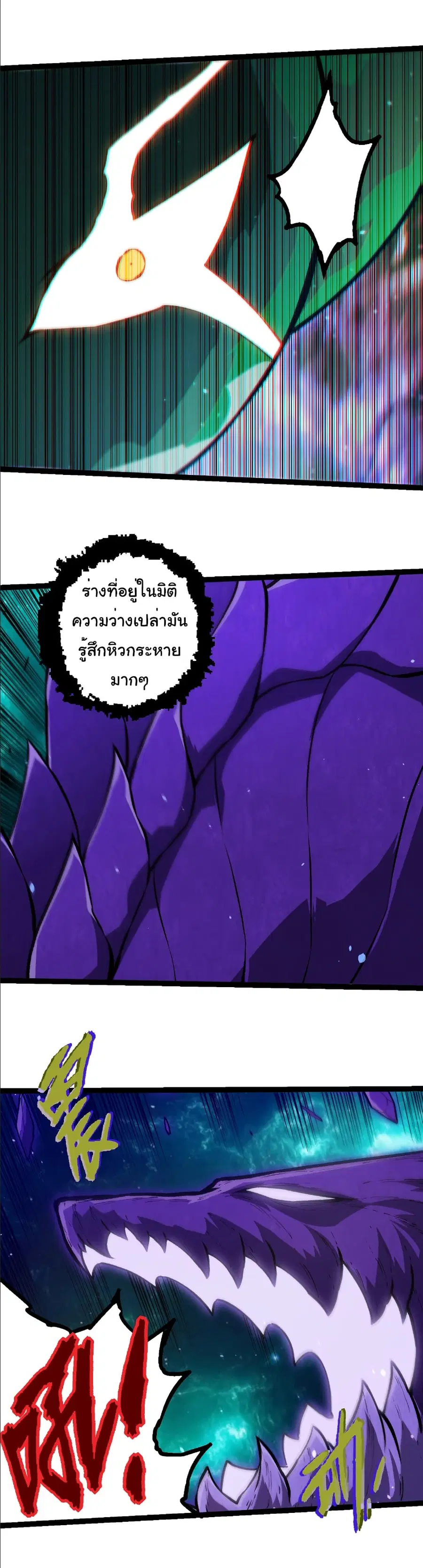 Evolution from the Big Tree ตอนที่ 379 หน้า 6