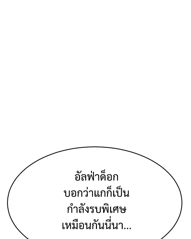 Baek XX ตอนที่ 172 หน้า 80