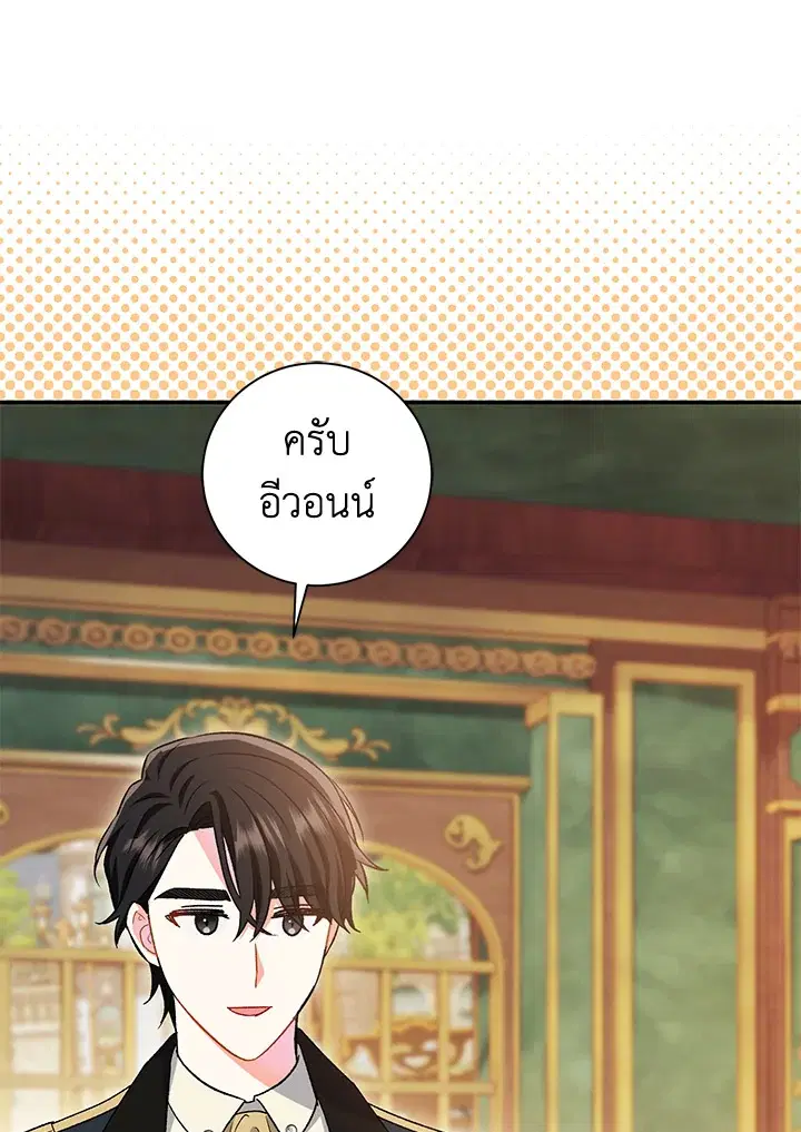 The Villain’s Match Is Too Perfect – คู่ดูตัวของนางร้ายเพอร์เฟกต์เกินไป ตอนที่ 10 หน้า 84