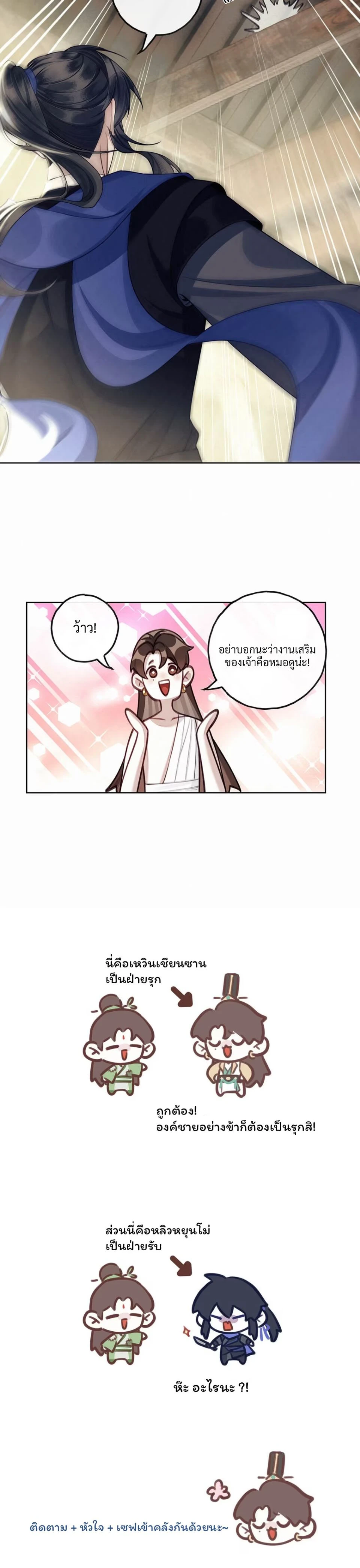 Has His Highness Been Assassinated Today? – องค์ชายวันนี้ท่านถูกลอบสังการแล้วหรือยัง ตอนที่ 2 หน้า 11