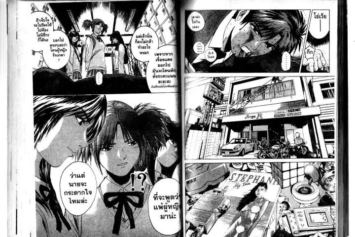 GTO : Great Teacher Onizuka ตอนที่ 167 หน้า 4