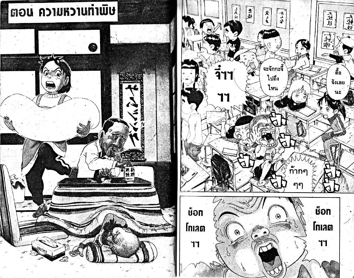 Urayasu Tekkin Kazoku ตอนที่ 41 หน้า 1