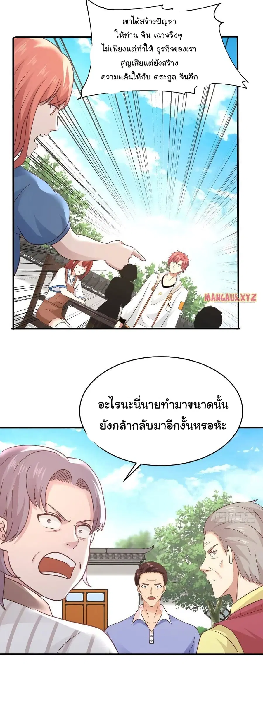 I Have a Dragon in My Body ตอนที่ 299 หน้า 12
