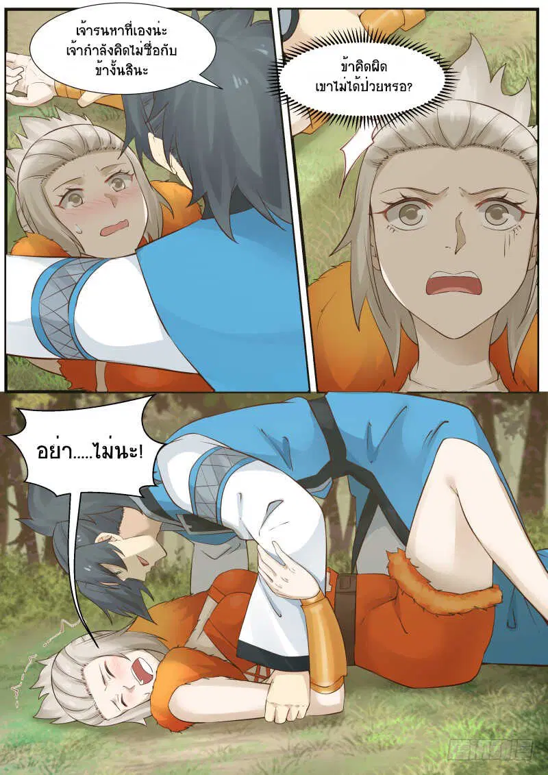 Martial Peak ตอนที่ 175 หน้า 4