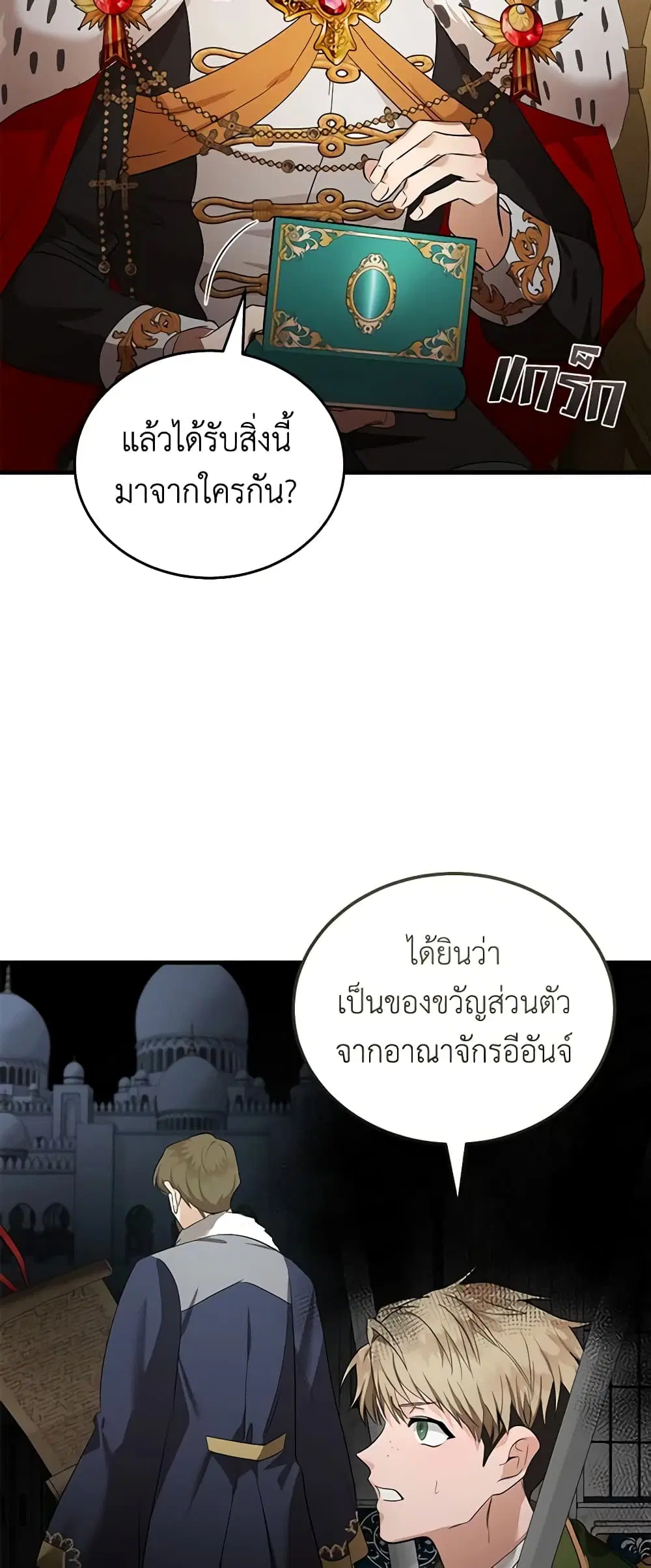 The Villainess Lives Again ตอนที่ 178 หน้า 45
