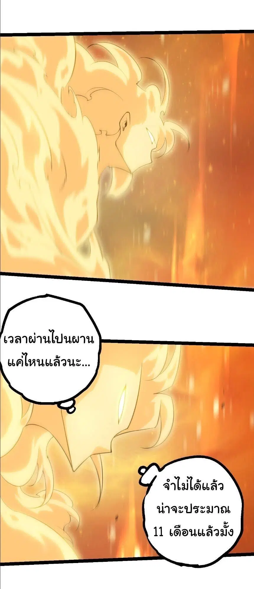 Evolution from the Big Tree ตอนที่ 528 หน้า 19