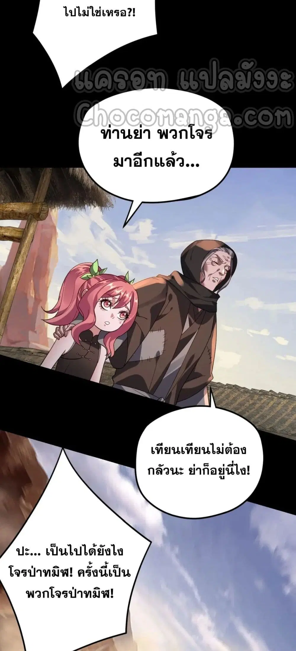 Villain is here ตอนที่ 103 หน้า 23