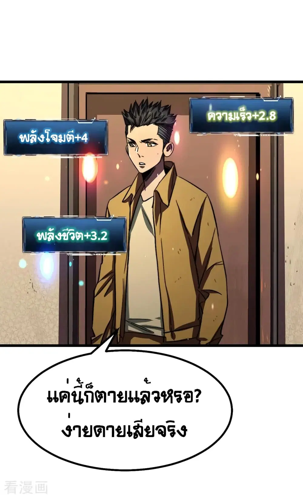The Last Hero ตอนที่ 5 หน้า 4
