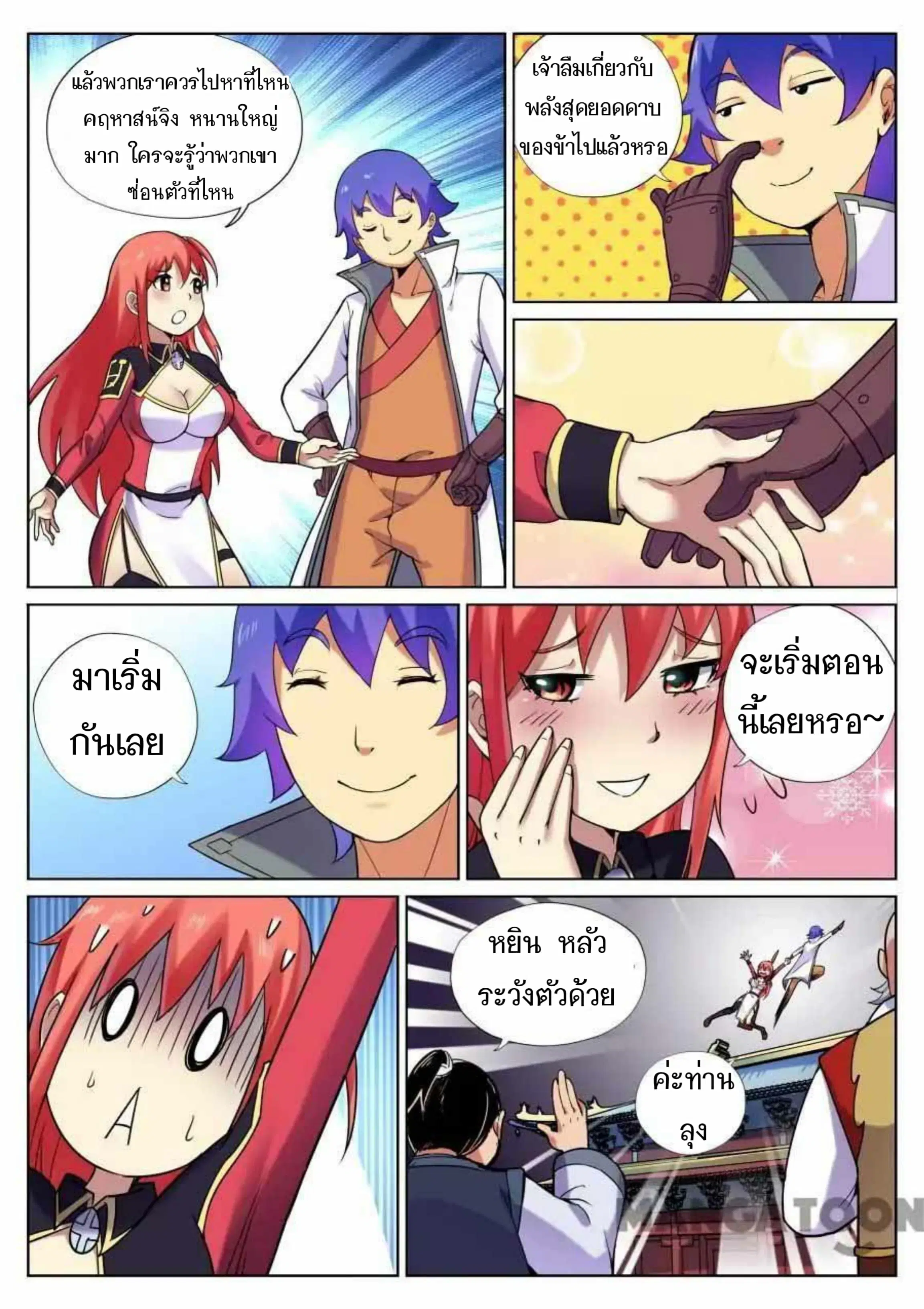My Great Sword ตอนที่ 64 หน้า 6