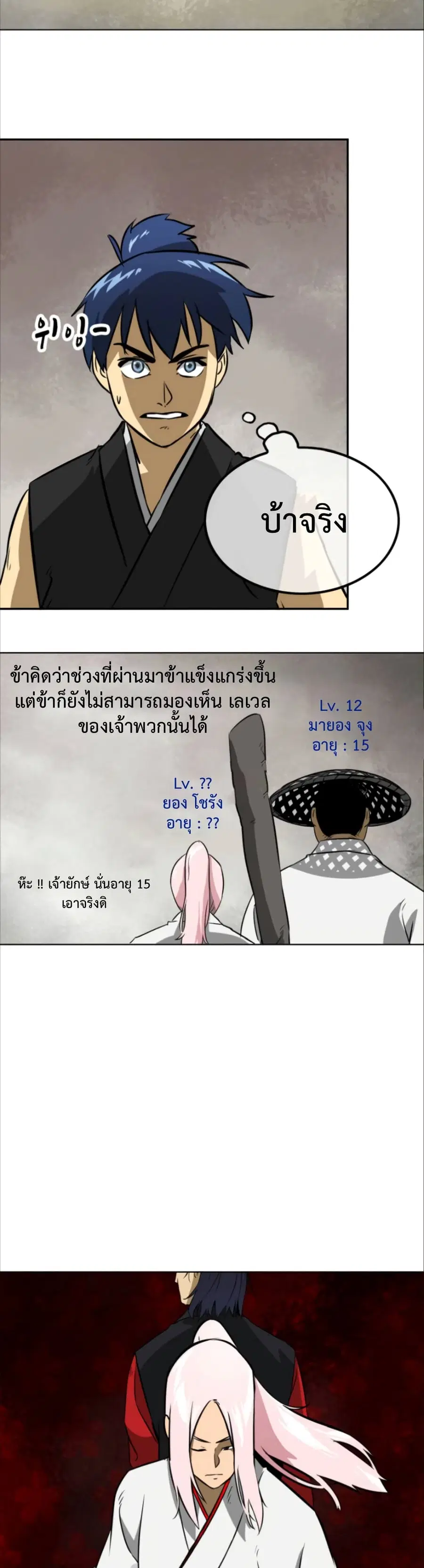 Infinite Level Up In Murim ตอนที่ 12 หน้า 6
